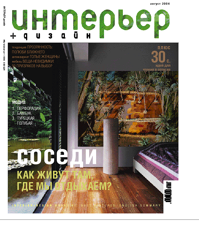 Interiors + Design Russia 